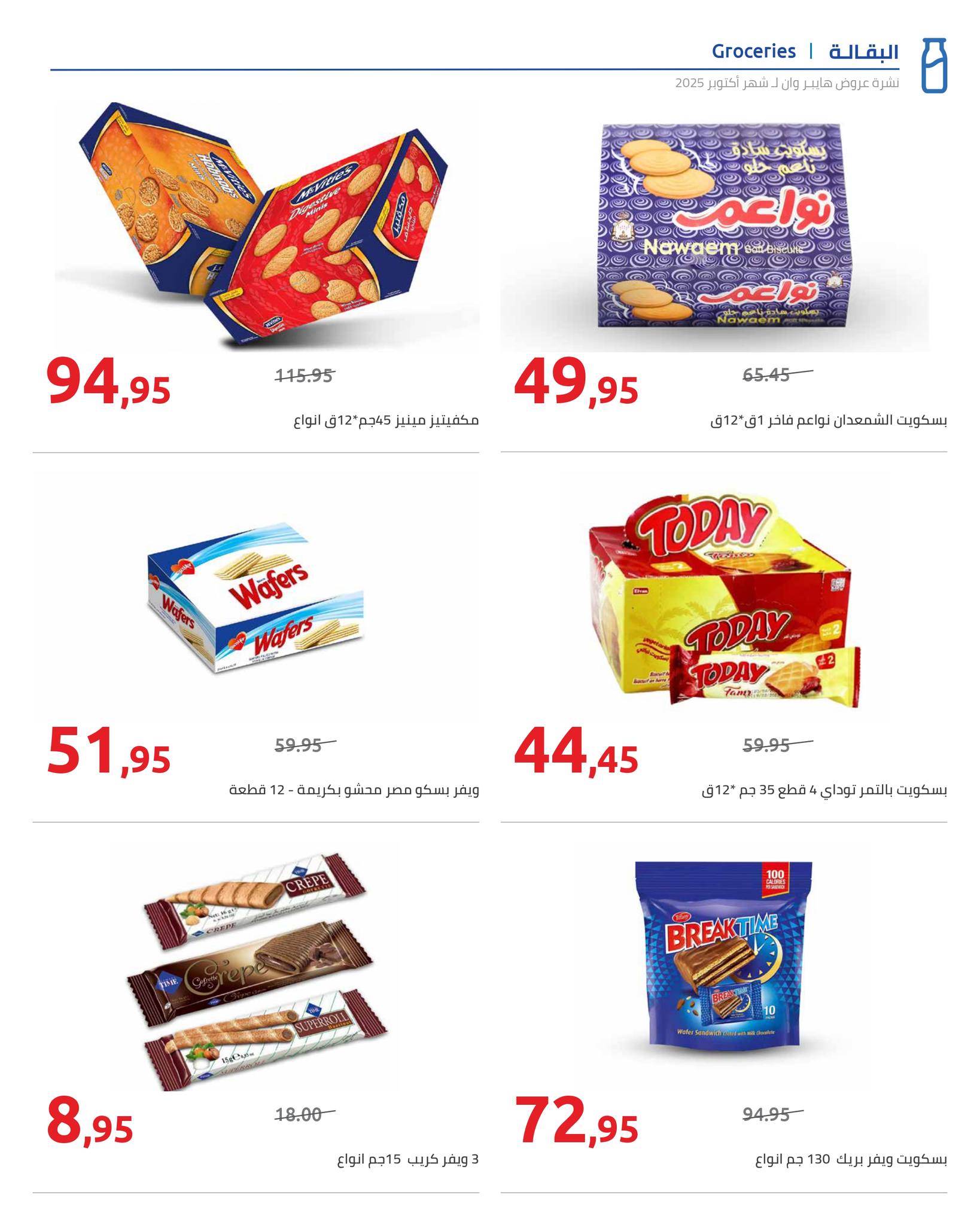 hyper-one offers from 25oct to 1oct 2025 عروض هايبر وان من 25 أكتوبر حتى 1 أكتوبر 2025 صفحة رقم 13